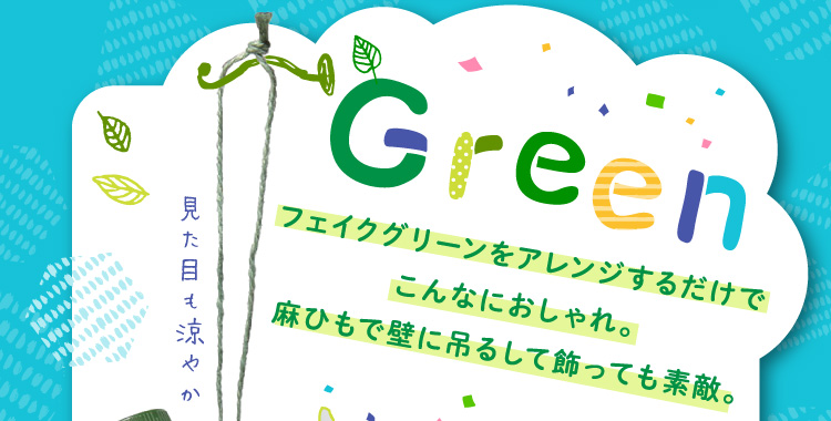 Green@tFCNO[AW邾łȂɂBЂŕǂɒ݂邵ďĂfGB