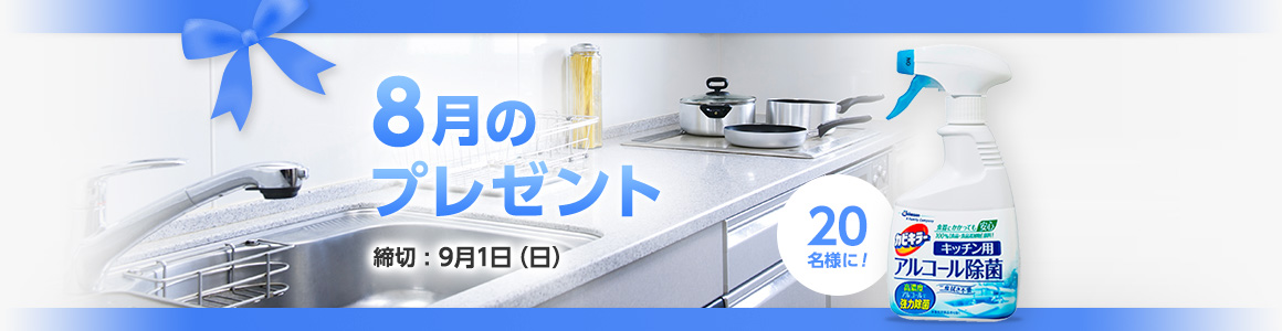 今月のプレゼント