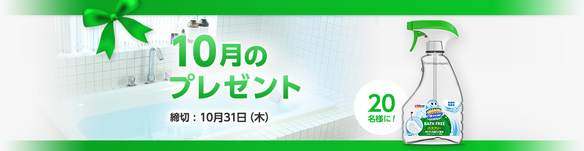 今月のプレゼント
