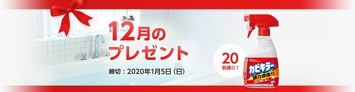 今月のプレゼント