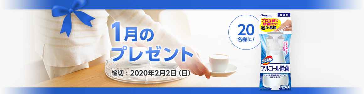 今月のプレゼント
