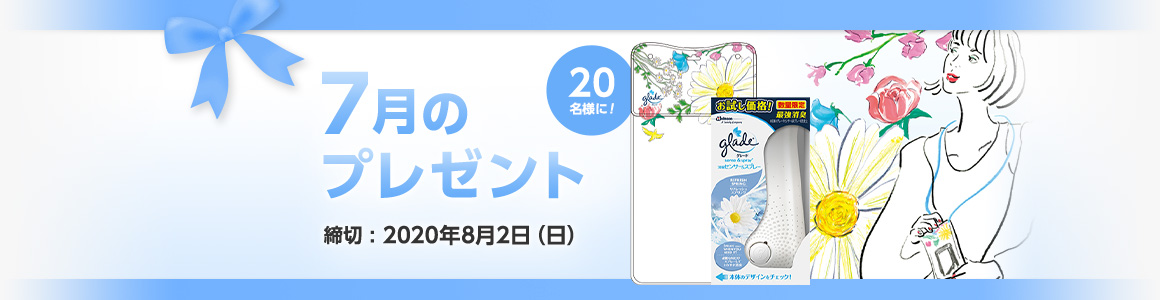 今月のプレゼント