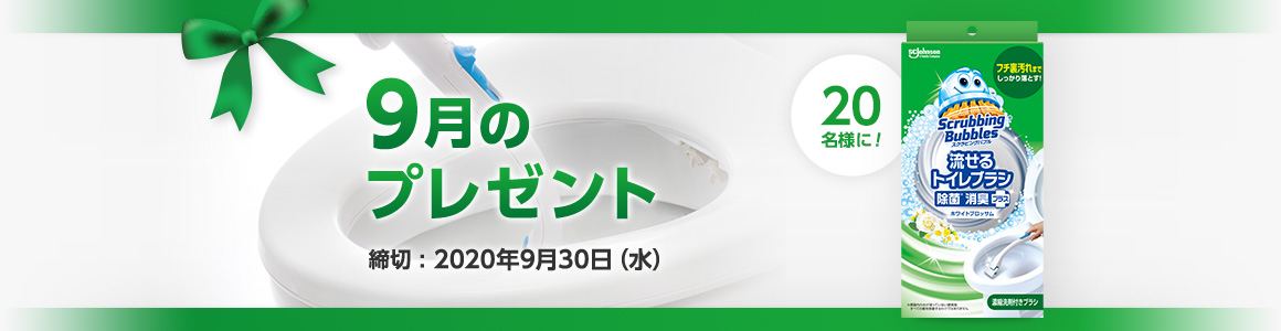 今月のプレゼント