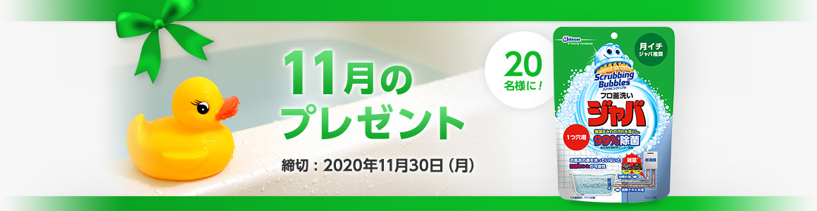 今月のプレゼント
