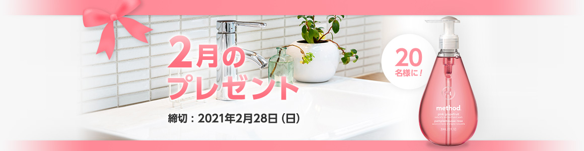 今月のプレゼント