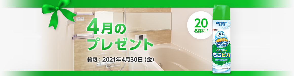 今月のプレゼント