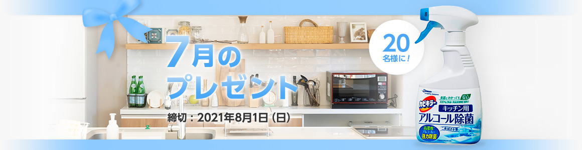 今月のプレゼント
