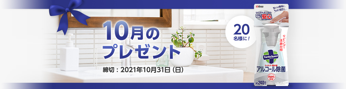 今月のプレゼント