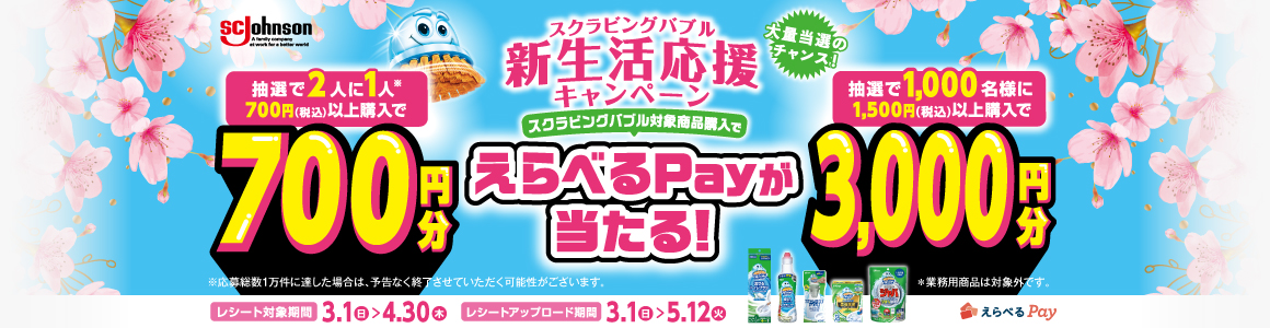 �X�N���r���O�o�u�� �V���������L�����y�[��