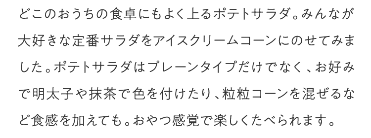 おしゃれな彩りサラダ 美的生活のススメ ジョンソン株式会社