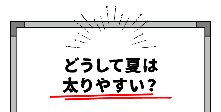 夏になると なぜだか太る 水太りやむくみにもご用心 美的生活のススメ ジョンソン株式会社 夏になると なぜだか太る 水太りやむくみにもご用心 美的生活のススメ ジョンソン株式会社