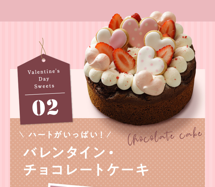 HappyValentine'sDay｜美的生活のススメ｜ジョンソン株式会社