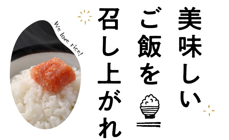 ふっくらツヤツヤ、美味しいご飯を召し上がれ｜美的生活のススメ｜ジョンソン株式会社