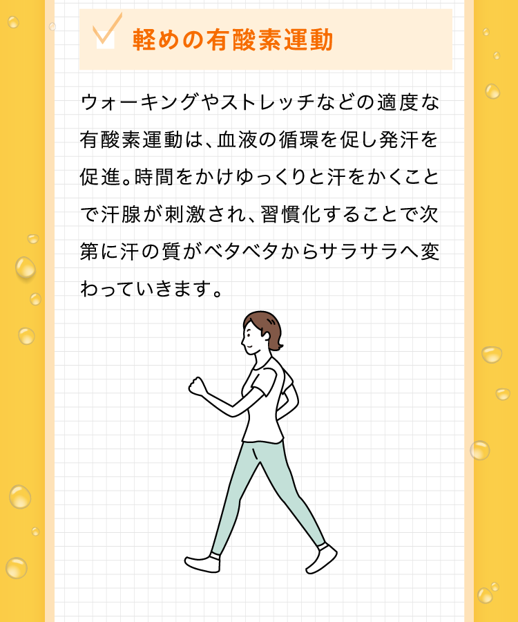 汗トレでいい汗かこう サラサラ汗で夏も元気に快適に 美的生活のススメ ジョンソン株式会社