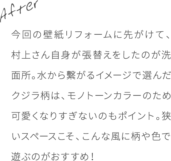 住まいの壁をおしゃれにプチリフォーム 美的生活のススメ ジョンソン株式会社