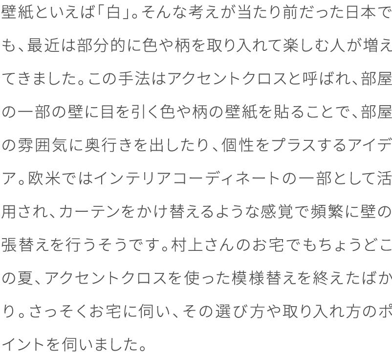 住まいの壁をおしゃれにプチリフォーム 美的生活のススメ ジョンソン株式会社 住まいの壁をおしゃれにプチリフォーム 美的生活のススメ ジョンソン株式会社