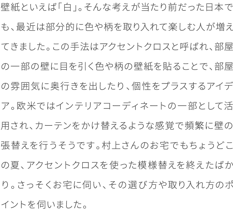 住まいの壁をおしゃれにプチリフォーム 美的生活のススメ ジョンソン株式会社