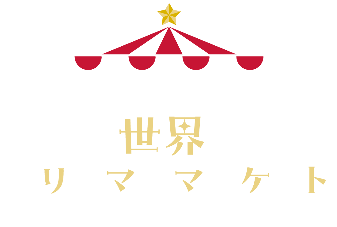街を華やかに彩る 世界のクリスマスマーケット