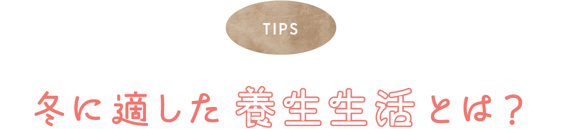 TIPS �~�ɓK�����{�������Ƃ́H