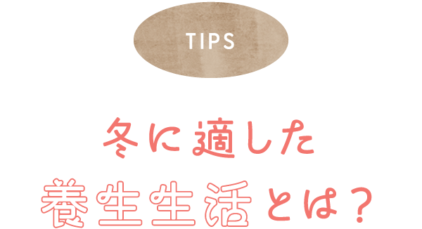 TIPS �~�ɓK�����{�������Ƃ́H