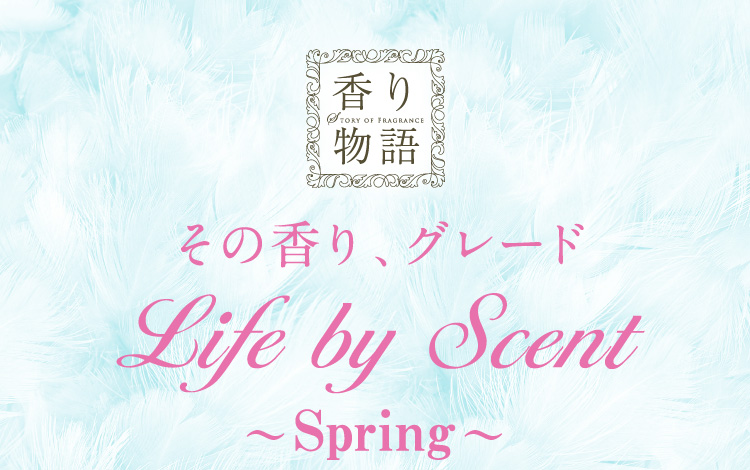 蕨 蕨@̍AO[h Life by Scent `Spring`