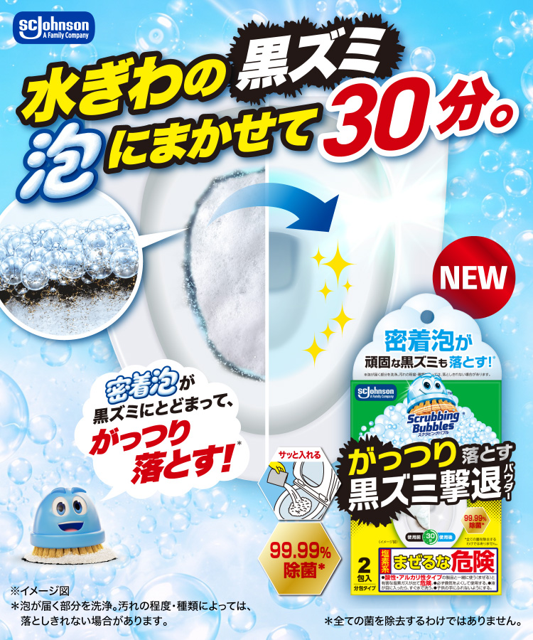 トイレ掃除はスクラビングバブルで！ ｜ ジョンソン株式会社