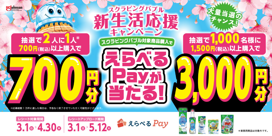 �X�N���r���O�o�u�� �V���������L�����y�[��