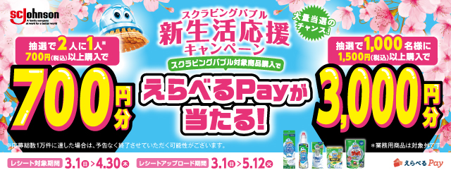 �X�N���r���O�o�u�� �V���������L�����y�[��